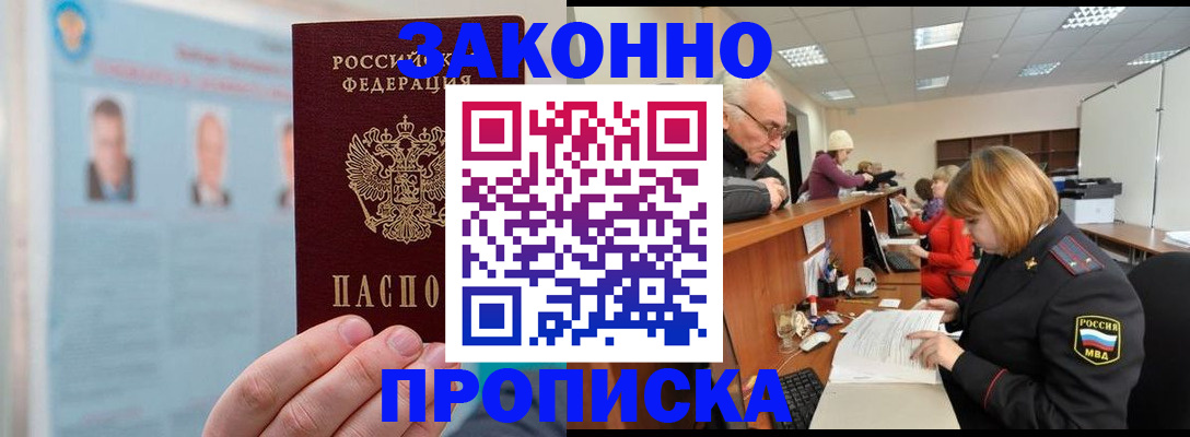 временная регистрация для всех в Покрове