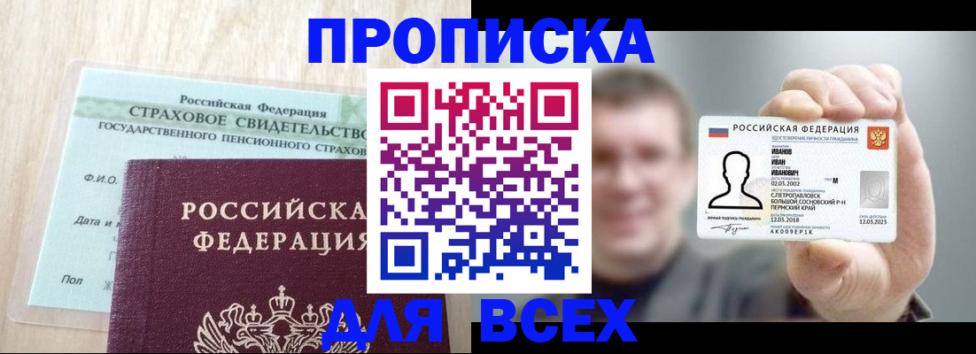 прописка регистрация в Покрове