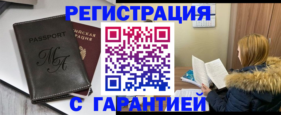 прописка для работы в Покрове