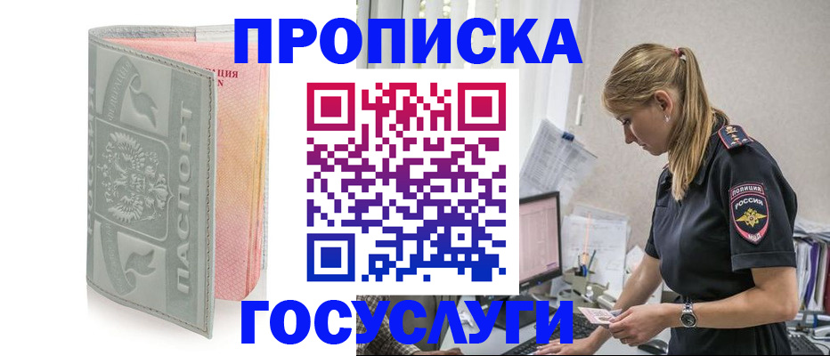 прописка для кредита в Покрове