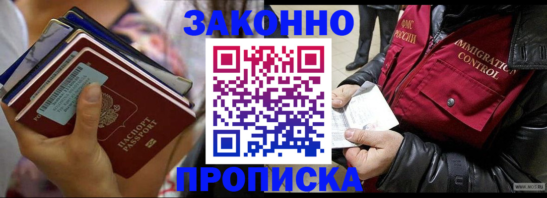 временная регистрация для всех в Покрове